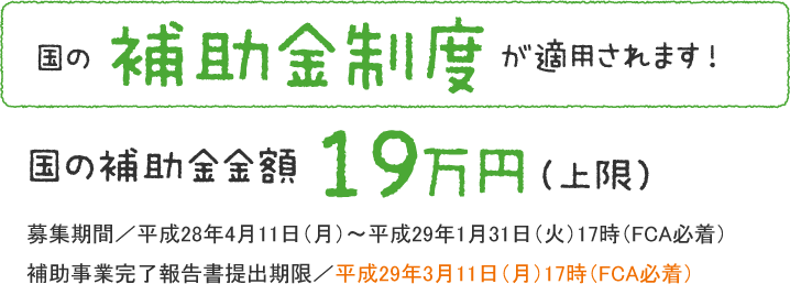 毎月の光熱費が減っておトクに