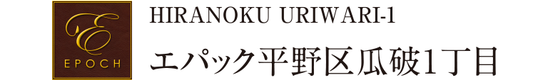 エパック平野区瓜破１丁目