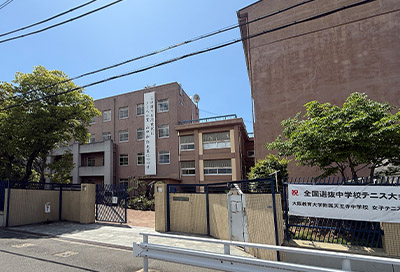 大阪教育大付属天王寺中