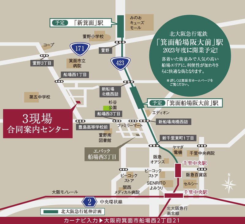 合同案内センター開設 ご来場予約