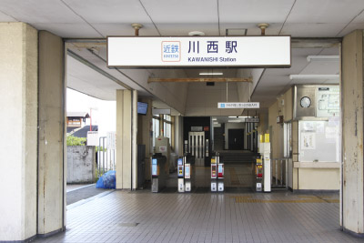 近鉄長野線「川西」駅