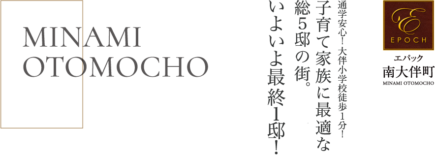 エパック富田林市南大伴町