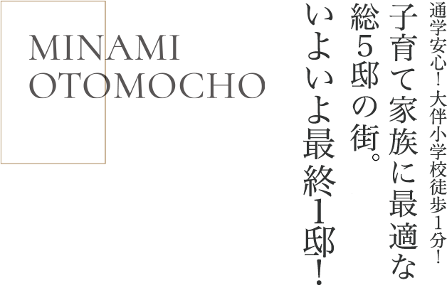 エパック富田林市南大伴町