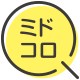 ミドコロ