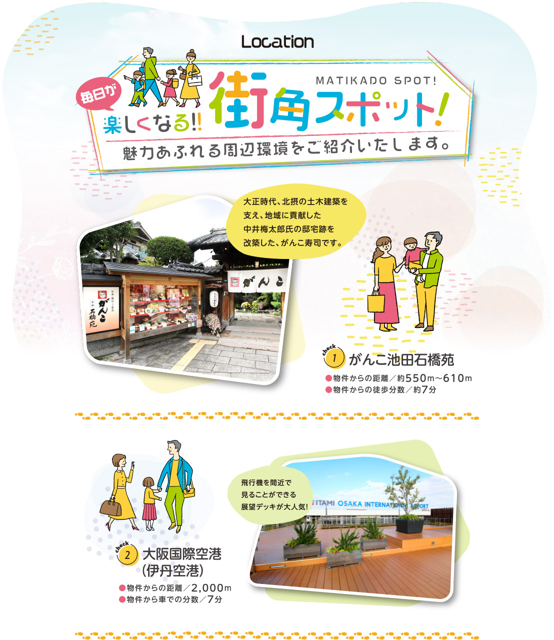 毎日が楽しくなる！！街角スポット！