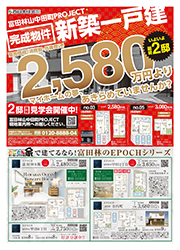 富田林山中田町PROJECT：表面