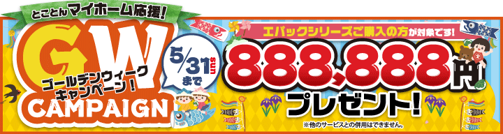 西日本住宅おススメ特選！中古物件特集！！