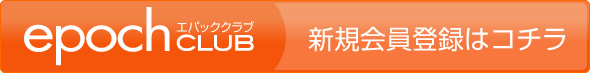新規会員登録