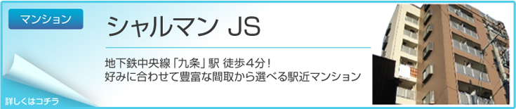 シャルマン　ＪＳ