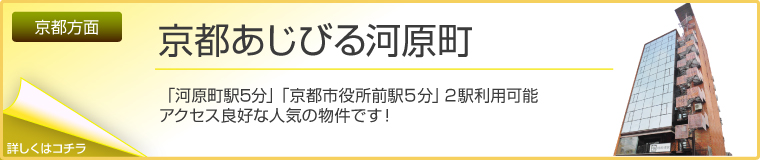 京都あじびる河原町