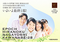 エパック平野区長吉川辺2丁目Ⅲ