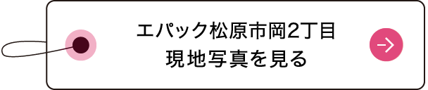 デザインハウス写真を見る