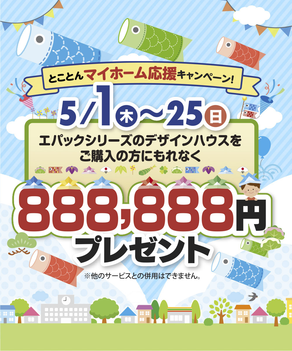 デザインハウス家具付き分譲