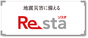 「Resta」について詳しく見る