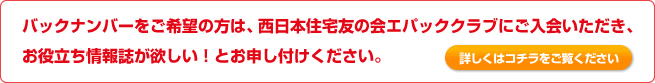 エパッククラブご入会について