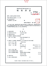 建築基準法第7条第5項 検査済証発行