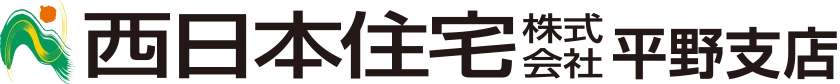 西日本住宅株式会社平野支店