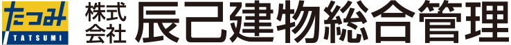 株式会社辰巳建物総合管理