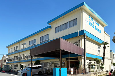 志紀学園幼稚園