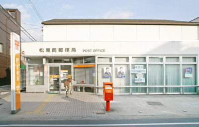 松原岡郵便局