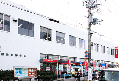 富田林郵便局
